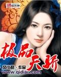 极品天骄太子爷txt