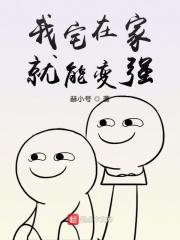 宅在家就能变强