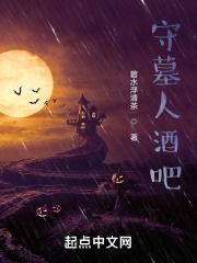 守墓人酒馆攻略