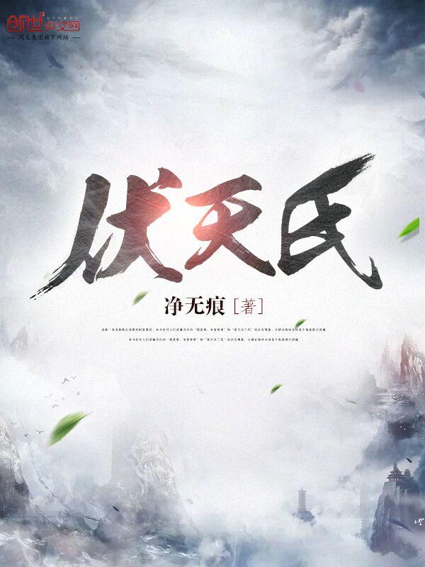 我成了人族文圣别名