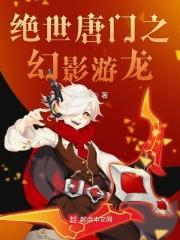 绝世唐门之幻天扇