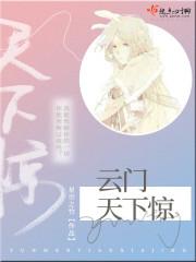 云门解释