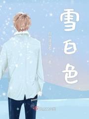 雪白色的蛾子