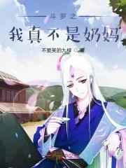 斗罗之我真不是疯子免费