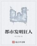 都市狂人的