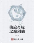 仙旅奇缘红包版