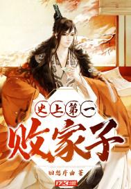 世界第一败家子