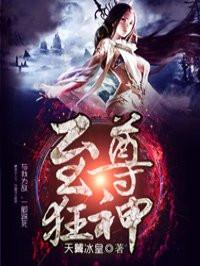 至尊狂神免费全文免费阅读