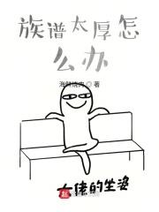 族谱有啥用