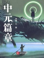 中元短篇TXT资源