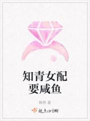 女知青女配