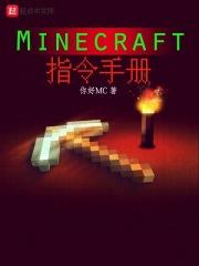 我的世界指令大全手游