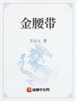 金腰带中支多少钱一条