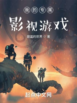 我的专属游戏副本