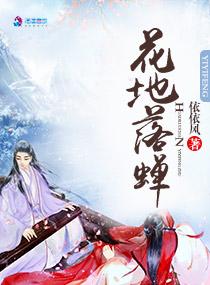 花落满地不惊心打一古人名