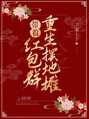 带着红包群去种田穿书虞融融