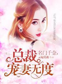 豪门隐婚 宠妻要趁早