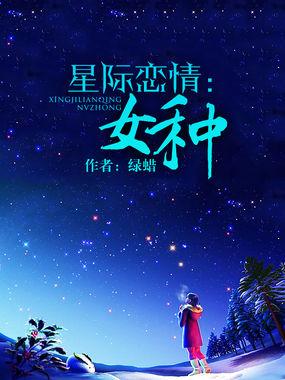 星际女甜文