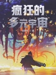 多元宇宙级主角有哪些