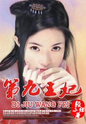 楚王妃各种人物结局篇