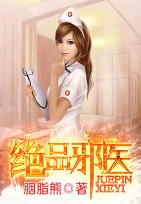 绝品邪医陆昊阳笔趣阁