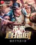 未来直播趋势
