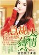 昏昏欲睡恶魔总裁太凶猛