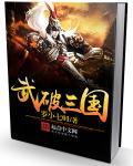 武破九荒最新章节全文免费阅读