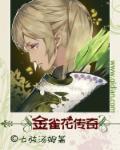 金雀花王朝世系表