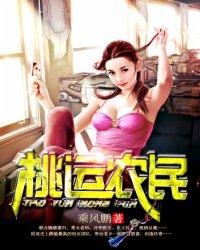 桃运小农民漫画阅读