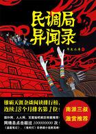 民调局异闻录配音演员表