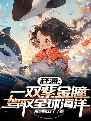 赶海的赶海
