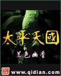 太平天国是清朝哪位皇上