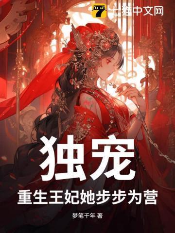 重生王爷独宠前世王妃