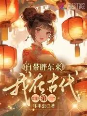 带着超市穿越古代的