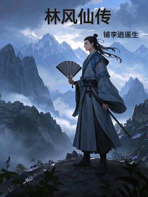 林风 风神