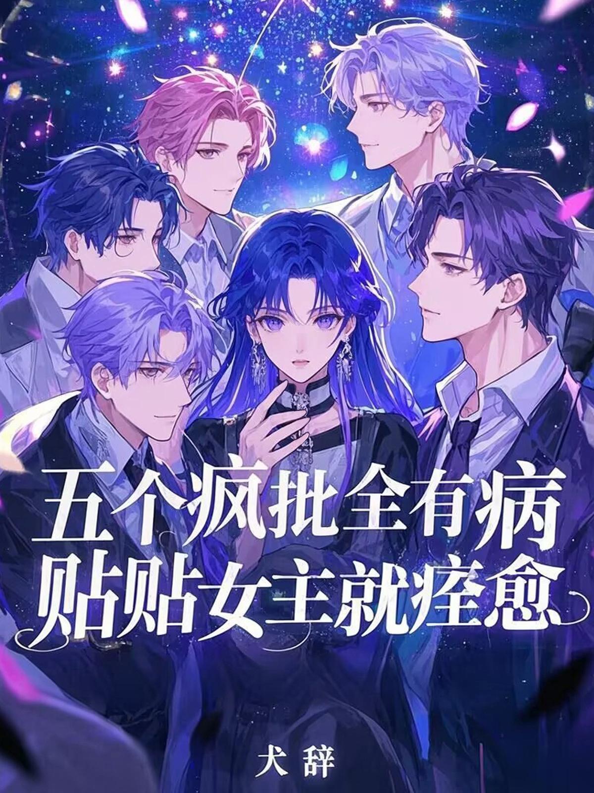 五个疯子