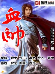 血帅血帅