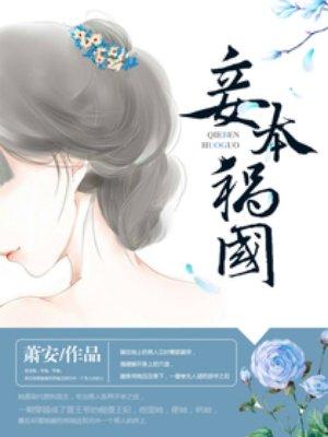 妾本难为的结局是什么