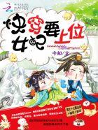 快穿女配想要上位