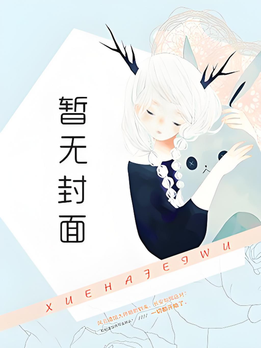 学习性爱的学校