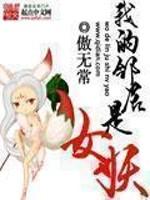 国产英雄 - 傲无常 阅读