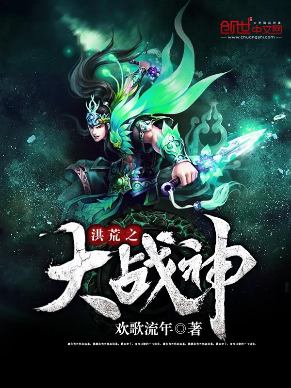 洪荒之战神霸世