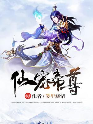 仙尊宠妻无度txt浅绿清风
