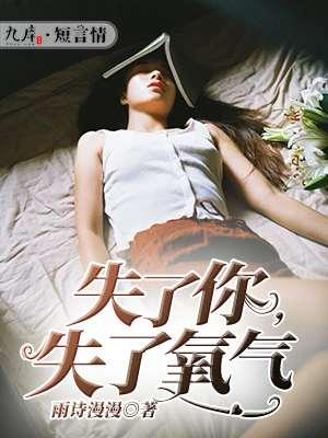 歌词失去了你也失去了我是什么歌