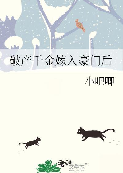 破产千金完结破解