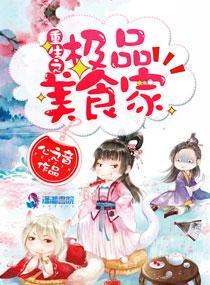 重生之极品农家媳
