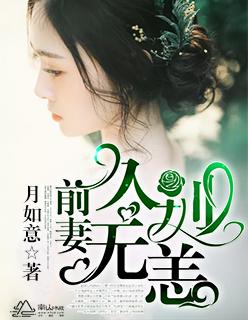 前妻前任别来无恙