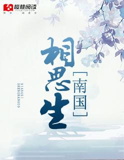 相思寄南