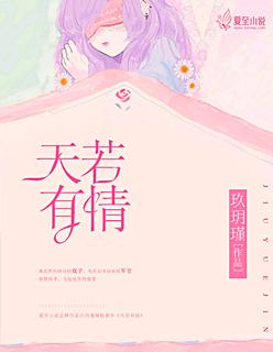 天若有情原唱